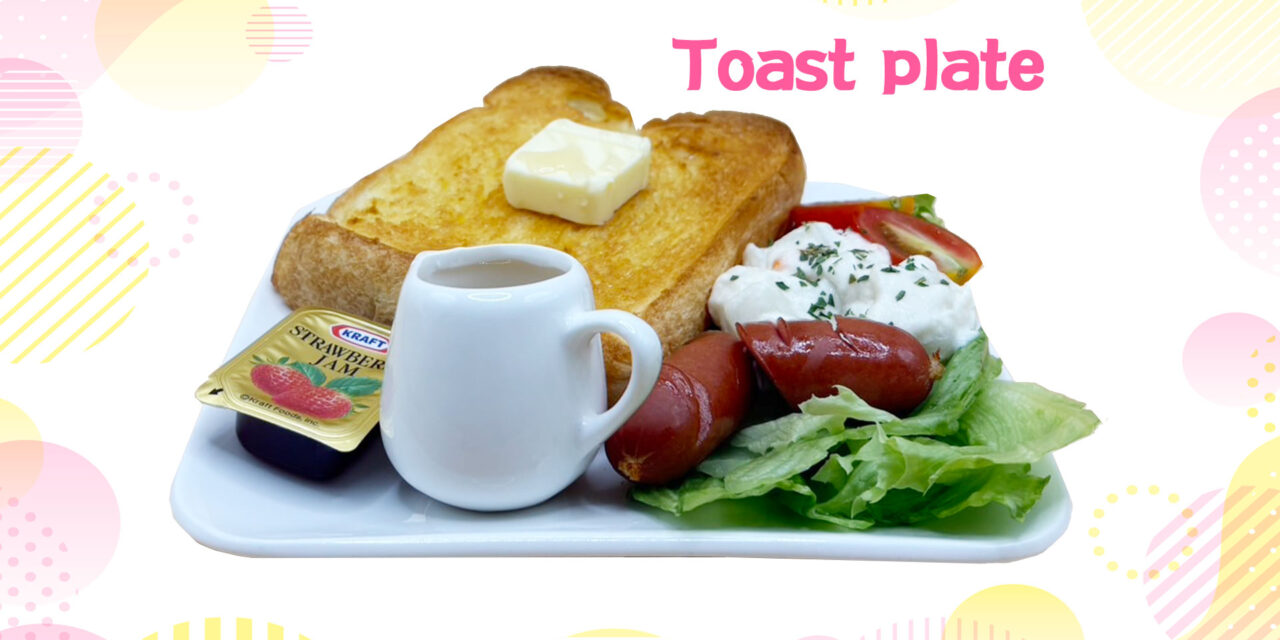 新メニュー「トーストプレート」が発売スタート